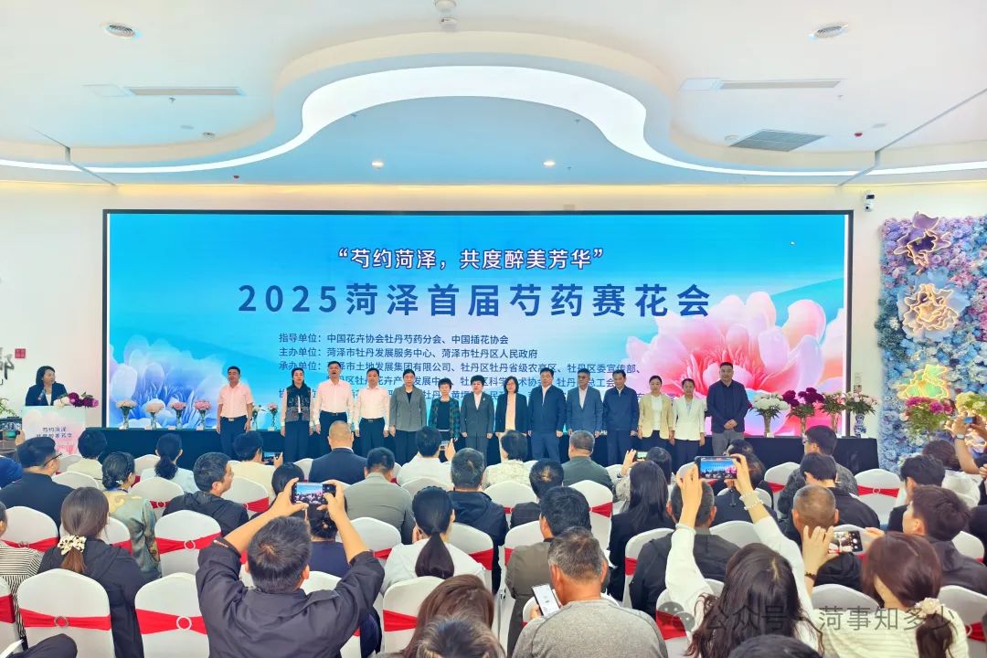 2025菏泽首届芍药赛花会开幕